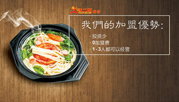 <b>小面品牌招商加盟详情页设计与制作</b>