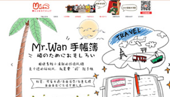 <b>playwan手工创意淘宝店铺首页设计</b>
