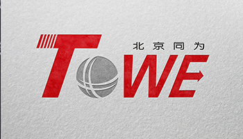 <b>北京同为基业科技发展公司logo升级towe.com.cn</b>