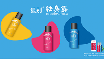 重庆灵方三帆生物制药有限公司狐别包装设计
