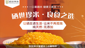 <b>我是米中高富帅－富硒米京东众筹页面设计</b>