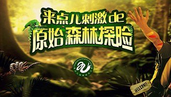 九锅箐森林公园海报设计